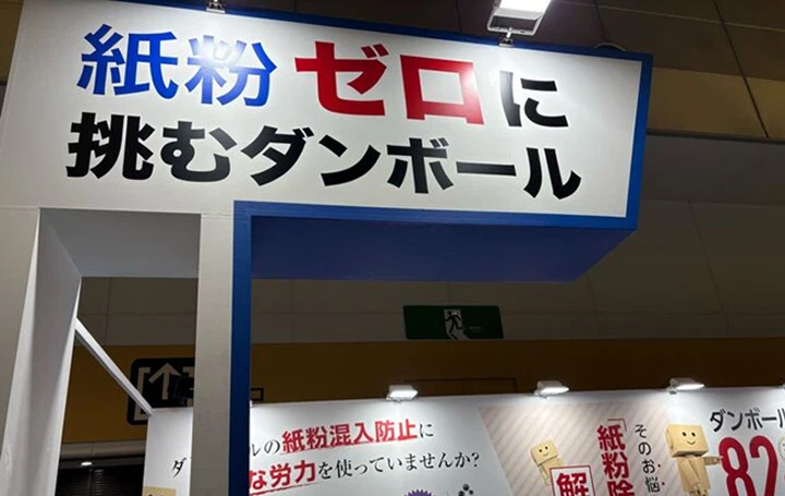 画像|出展ブースの一角 撮影:益本